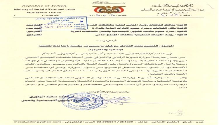 تحذير حكومي من التعامل مع كيان غير مرخّص بإسم " مؤسسة إحنا قدها للتنمية الإنسانية والتعليمية