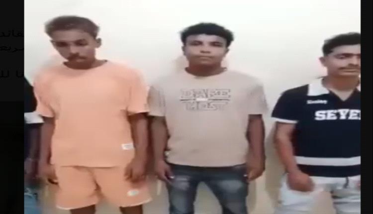 أحدهم من ذمار .. أمن كريتر يضبط المتورطين في "فيديو البادري" المخل بالآداب العامة (شاهد)
