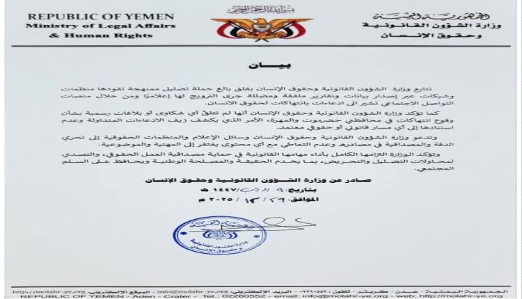 عاجل / الحكومة اليمنية تنفي ادعاءات الانتهاكات في حضرموت والمهرة وتُحذر من الشائعات