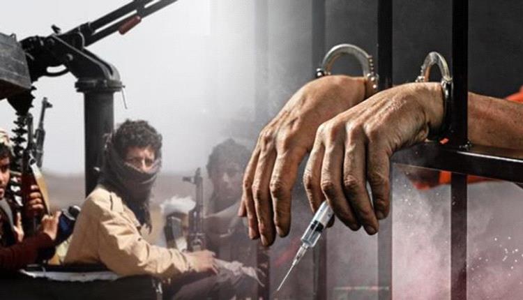 عقار الموت.. الحوثي يخضع أسرى ومختطفين لـ«مصل الحقيقة»
