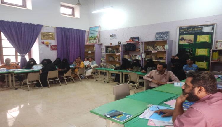 وزارة التربية والتعليم تدشن تدريبا لأعضاء التطوير المدرسي على دليل المنح المدرسية في خمس محافظات محررة 
