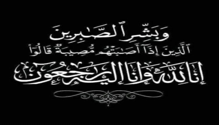 مكتب الشؤون الاجتماعية عدن ينعى مدير الاستثمار السابق وائل بعيصي