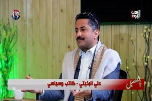 علي البخيتي من زيدي صغير (زنبيل) إلى مهرج سياسي