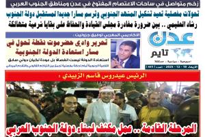 تصفح العدد الإلكتروني لـ #صحيفة  #عدن_تايم  الورقية .. عدد رقم 441
