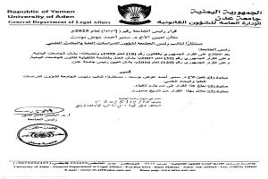 تعيين د. سمير أحمد عوض بوست مستشارا لنائب رئيس جامعة عدن