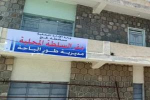 السلطة المحلية بطور الباحة توجه دعوة عامة للتجمع والمشاركة في مسيرة غداً في مركز المديرية 
