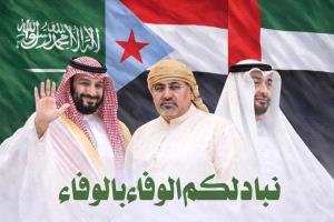 السعودية والجنوب العربي.. بين المصالح السياسية والاستحقاقات التاريخية
