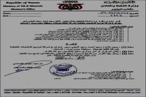 قرار وزاري بتكليف مدير عام لشركة النفط اليمنية بساحل حضرموت