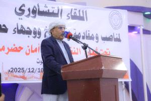 الكثيري : لقاء سيئون التشاوري يمثل علامة فارقة في تاريخ حضرموت الحديث
