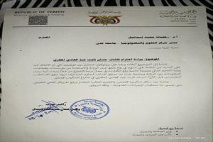 توجيهات بخصوص مشروع التلسكوب في جامعة عدن