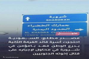 رئيس مركز سوث 24 : التطورات بالغة الخطورة وتقرع جرس إنذار حقيقي