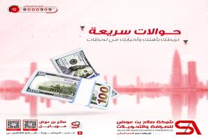 شركة صلاح بن عوض للصرافة والتحويلات طريقك نحو الامان المالي