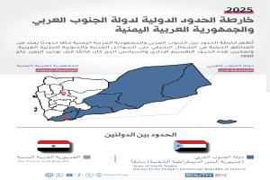 خارطة الحدود الدولية لدولة الجنوب العربي والجمهورية العربية اليمنية 
