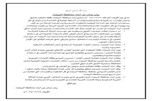 ابناء محافظة البيضاء  : نؤيد كل الخطوات التي اتخذها المجلس الانتقالي