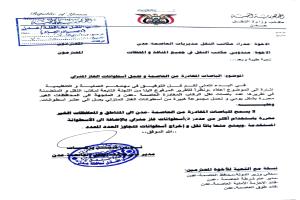 مكتب النقل بعدن يصدر تعميماً لمنع تهريب الغاز المنزلي إلى مناطق سيطرة الحوثي