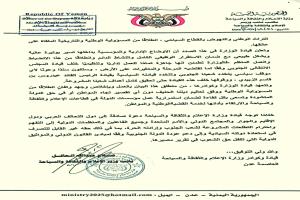 موسع / وزارة الإعلام في عدن تؤكد جاهزيتها الإدارية خلف قيادة الرئيس الزبيدي (وثيقة)