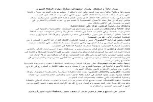 مشايخ وعقال قبائل آل لخنف بشبوة تستنكر الهجوم السعودي على المنشآت المدنية