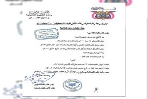 قرار بترقية الشهيد أحمد الإدريسي إلى رتبة "رائد"