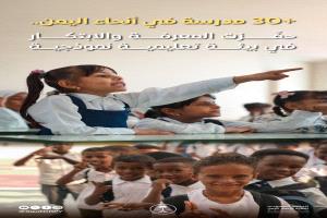 دعم سعودي شامل ومستدام للتعليم في اليمن
