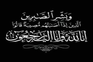 مكتب الشؤون الاجتماعية ب عدن ينعى مدير الاستثمار السابق وائل بعيصي