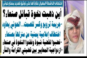 موسع/ غضب شمالي لقضية شبوة وفقدان النخوة في صنعاء.. ازدواجية المعايير بين قضيتي الكرامة والثأر