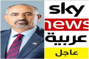 الرئيس الزُبيدي : قوات المجلس الانتقالي ستكون مع إخوانها في الشمال في معركتهم للخلاص من إرهاب الحوثيين 