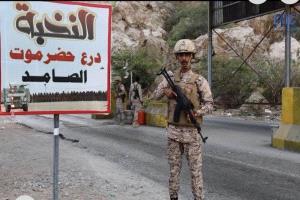 خطورة التحريض على القوات الأمنية في حضرموت