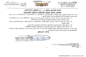 حضرموت.. تعميم بمنع حمل السلاح في مديرية القطن لأول مرة منذ 1994م