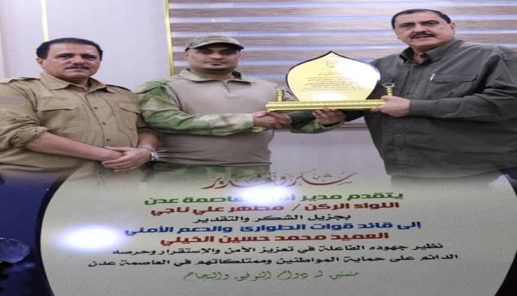 درع الشكر والتقدير لقائد قوات الطوارئ والدعم الأمني