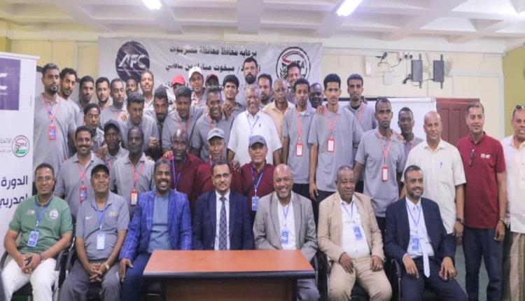 الأمين العام لمحلي حضرموت يدشّن الدورة الآسيوية "C" بمشاركة 28 متدربًا بالمكلا