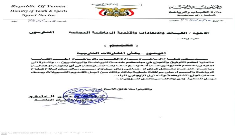 وزارة الشباب والرياضة تمنع المشاركات الخارجية دون موافقتها