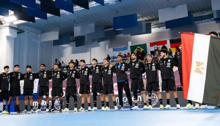 منتخب مصر يخسر أمام ألمانيا في نهائي بطولة العالم لناشئي اليد
