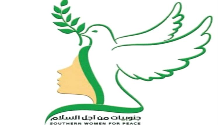 جنوبيات من أجل السلام يُصدرن بياناً في الذكرى الـ25 لصدور القرار 1325
