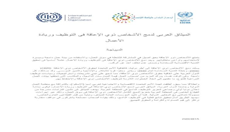 الميثاق العربي للتوظيف الشامل... هل يجد طريقه إلى التطبيق في اليمن؟