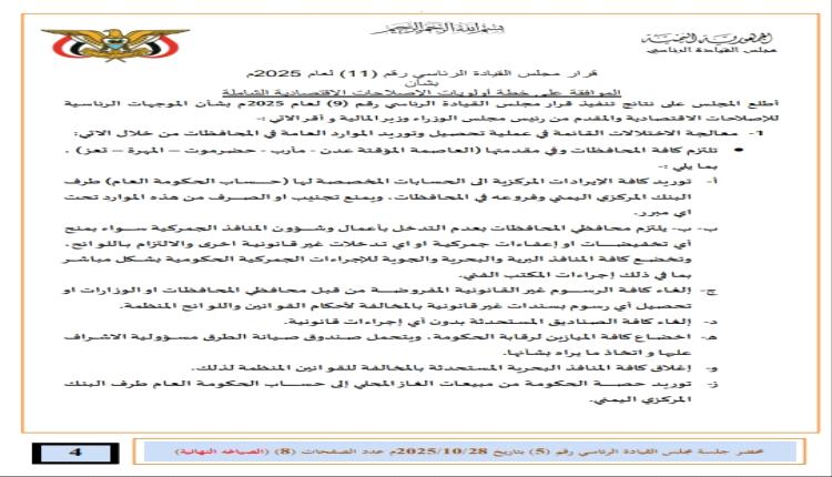 وثائق القرارات/ الرئاسي يُلزم المحافظات والمؤسسات بتوريد الإيرادات وإنهاء الجبايات غير القانونية