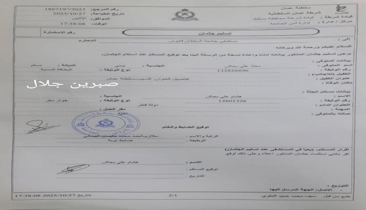 وثيقة/ هل توفي "معاذ الجرادي" مالك مكتب انجاز أم أنها رواية مفتعلة ؟ 