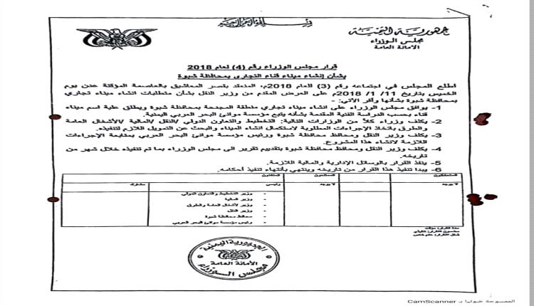 مصدر في السلطة المحلية يؤكد بالوثيقة قانونية مينا قنا التجاري