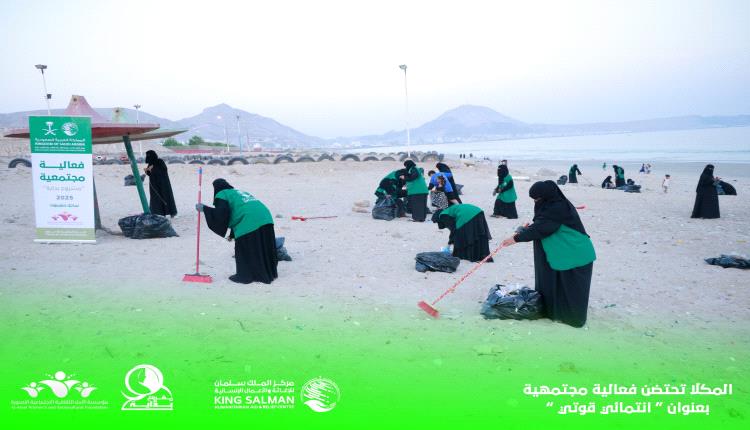 انتمائي قوتي' مبادرة نسوية بتمويل مركز الملك سلمان في حضرموت
