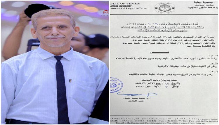 د.الشاطري .. مدير عام الادارة العامة للإعلام بجامعة حضرموت 