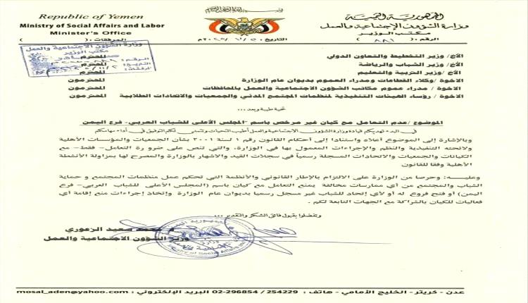 تعميم حكومي يقضي بعدم التعامل مع هذا الكيان 