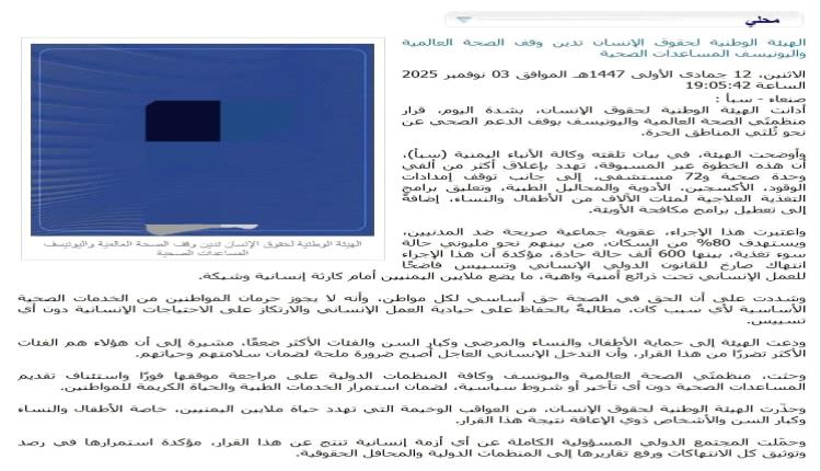 مليشيا الحوثي.. من "ابتزاز المنظمات الإنسانية" إلى التباكي على قرار تقليص أنشطتها