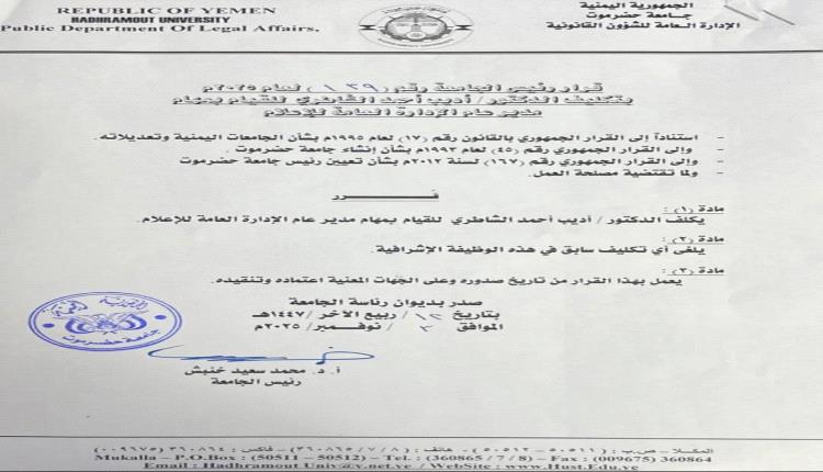 الإشادة بتعيين د.اديب الشاطري في هذا المنصب !