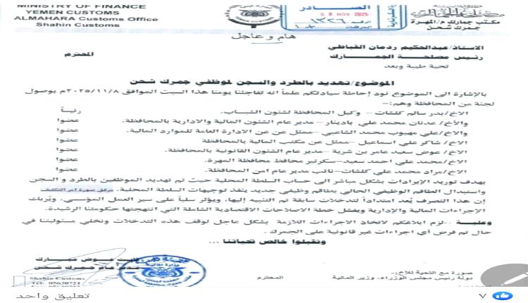 أول محافظة ترفض التوريد الى البنك المركزي اليمني