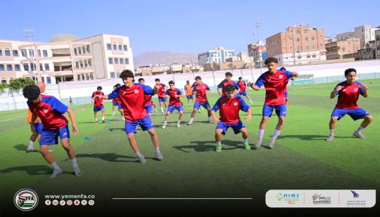 منتخب الناشئين يواصل تحضيرات للآسيوية بوتيرة عالية