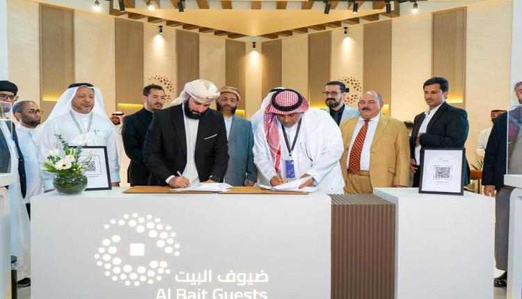 توقيع اتفاقية خدمات الحجاج اليمنيين مع شركة "ضيوف البيت"