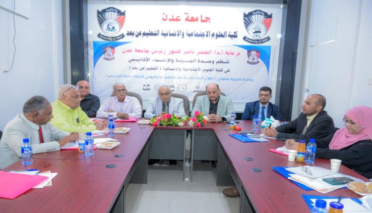 خطوة جديدة لكلية العلوم الاجتماعية والإنسانية بجامعة عدن