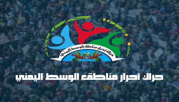 حراك وسط اليمن يطالب الحكومة بالاستجابة لمطالب جرحى مأرب عبر توريد إيرادات مأرب إلى عدن