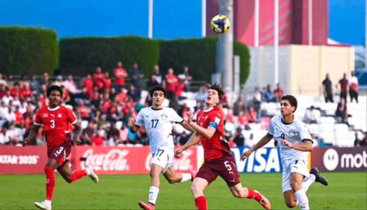 مصر تخسر أمام سويسرا وتودع مونديال الناشئين