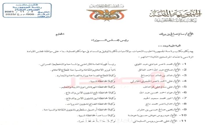 مجلس القيادة الرئاسي يعتمد قرارات التعيين الصادرة عن الزُبيدي 