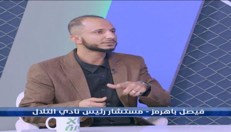 باهرمز: "نادي التلال يعاني من أبنائه"